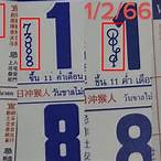 หวยปฏิทินจีน2566